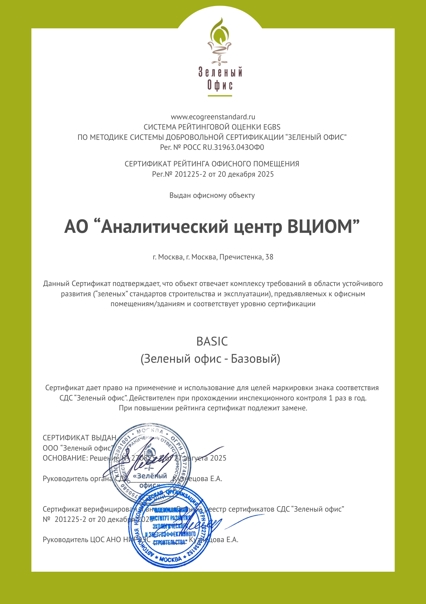 Зеленый офис 2025