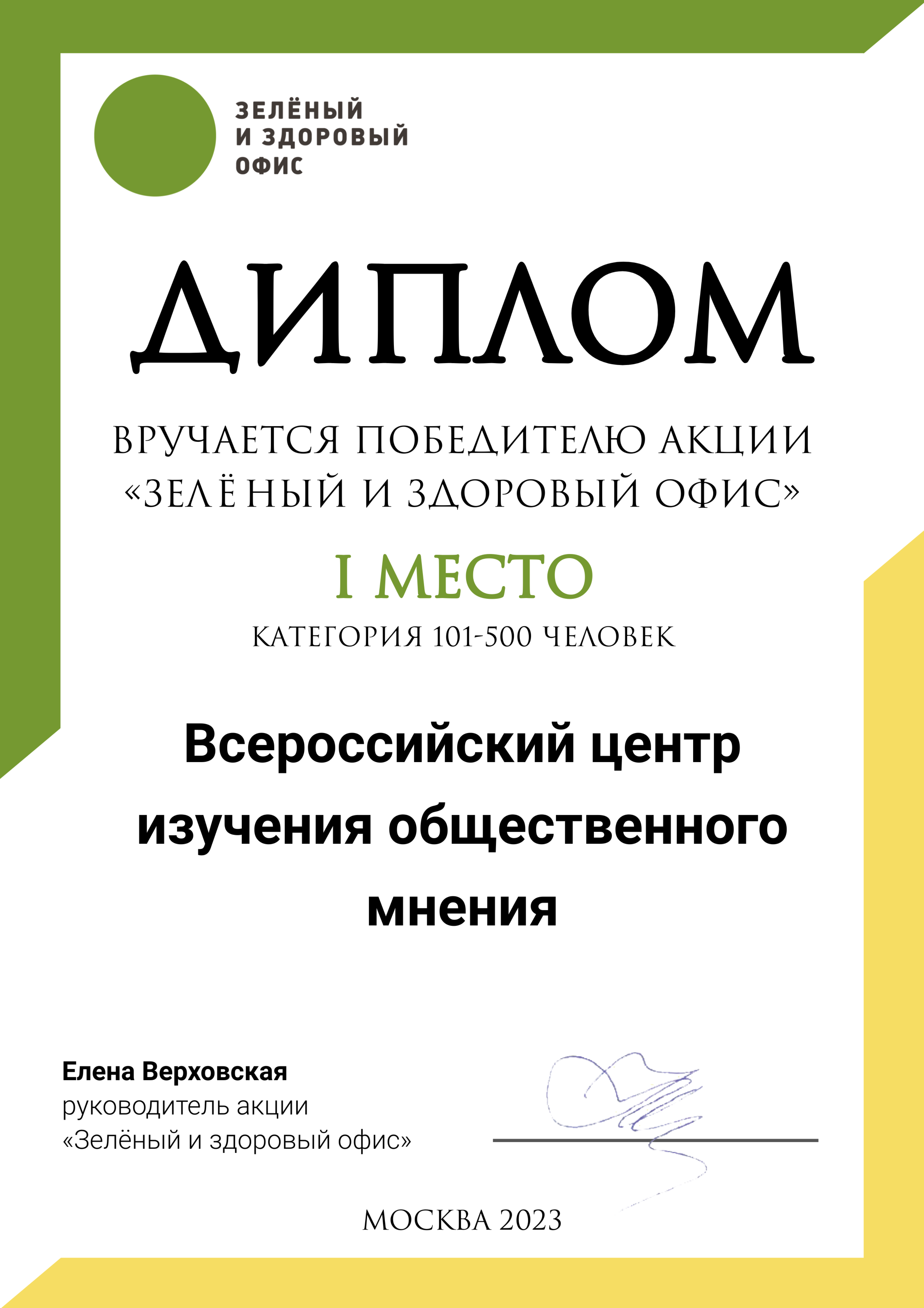 Зеленый офис 2023