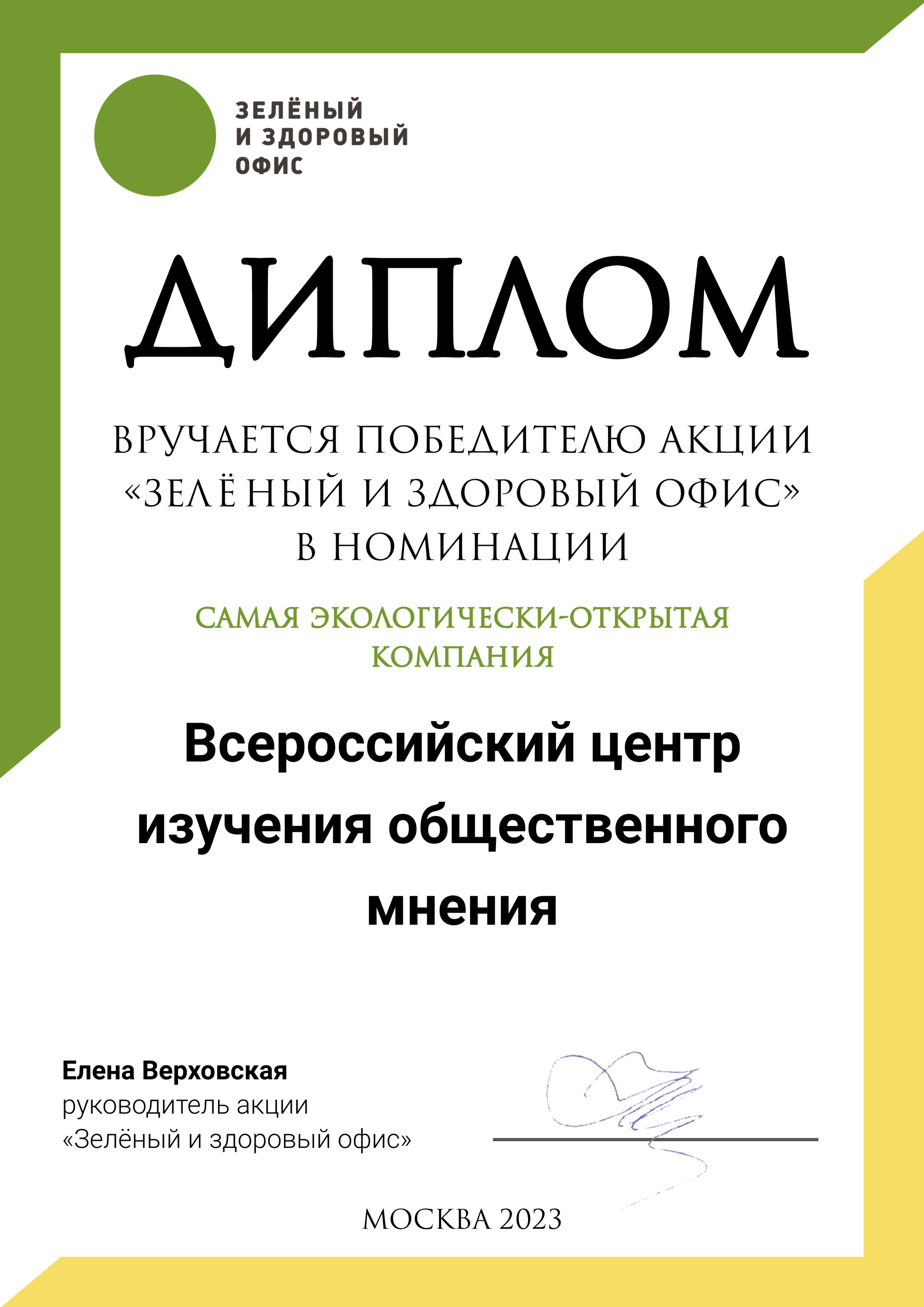 Зеленый офис 2023