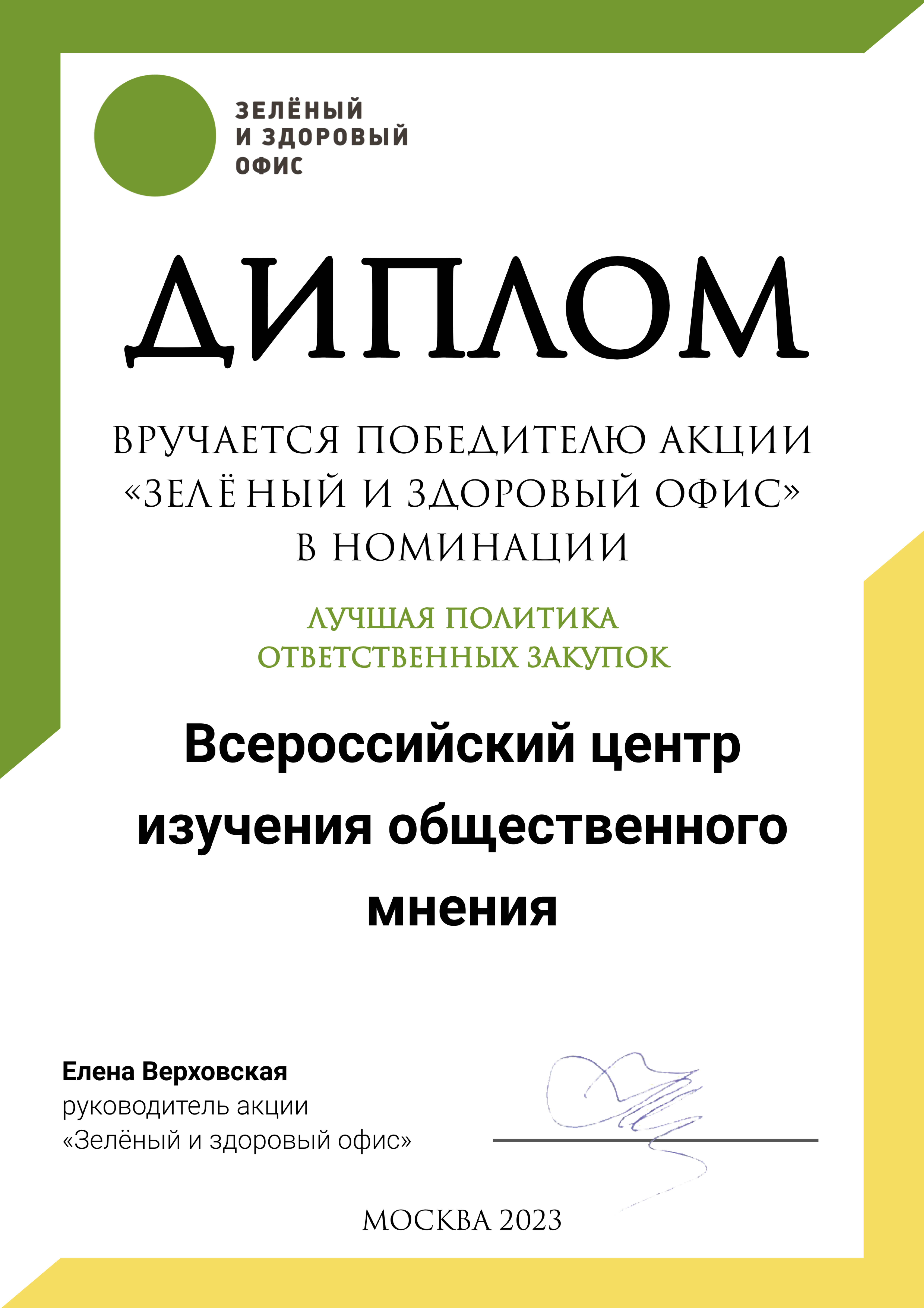 Зеленый офис 2023